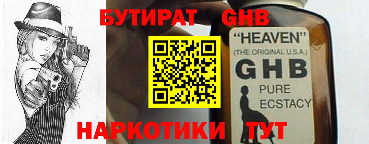 Бутират  БУТИРАТ бутандиол  Вход с VPN  Петрозаводск 