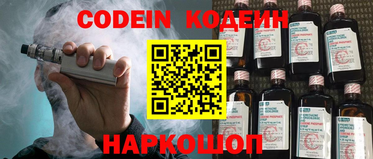Codein напиток Lean (лин) Петрозаводск