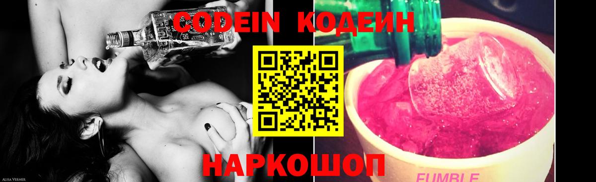 Петрозаводск  Codein напиток Lean (лин)  Кодеиновый сироп Lean напиток Lean (лин)  Вход с VPN 